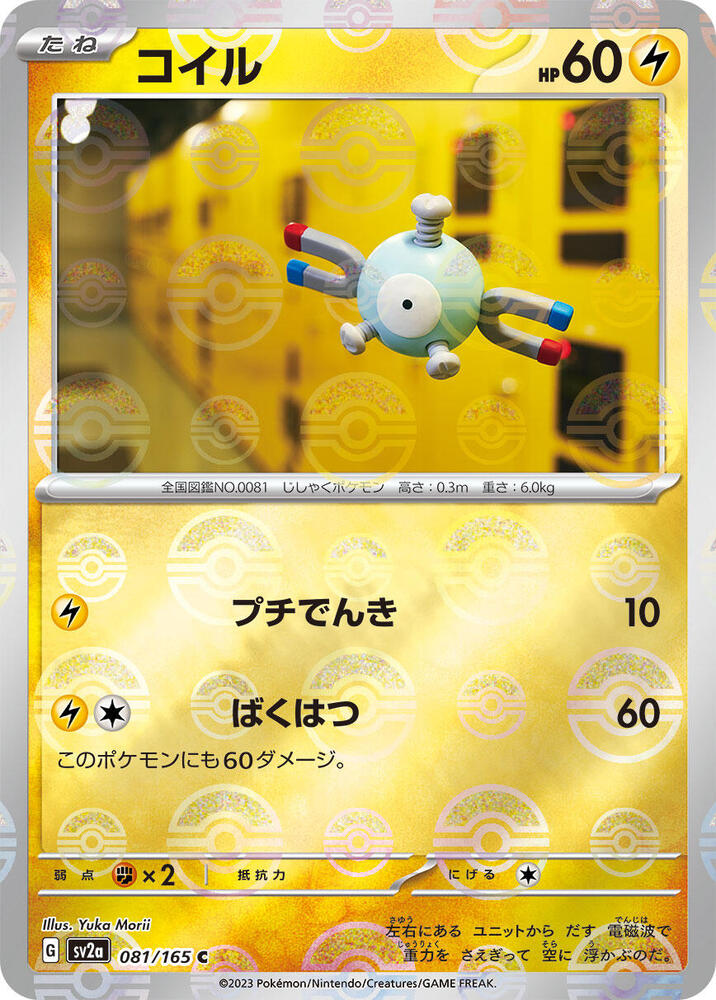 Magnemite (Poké Ball Pattern)