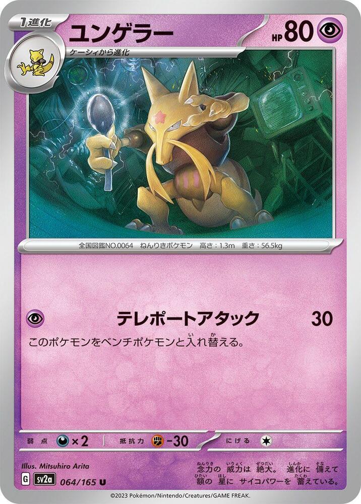 Kadabra (Master Ball Pattern)
