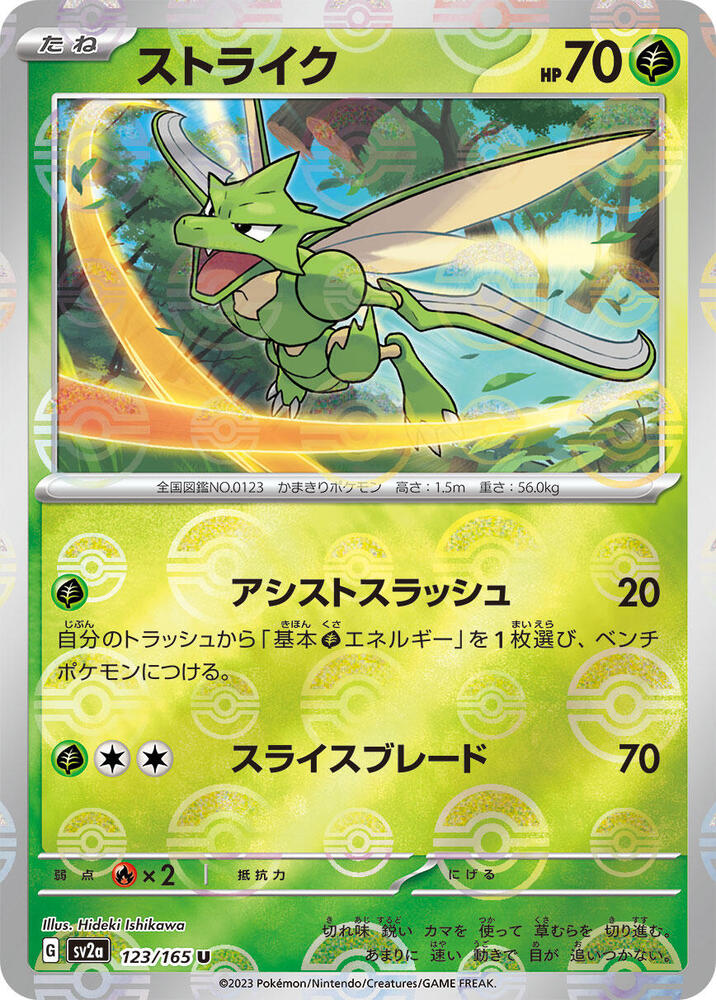 Scyther (Poké Ball Pattern)