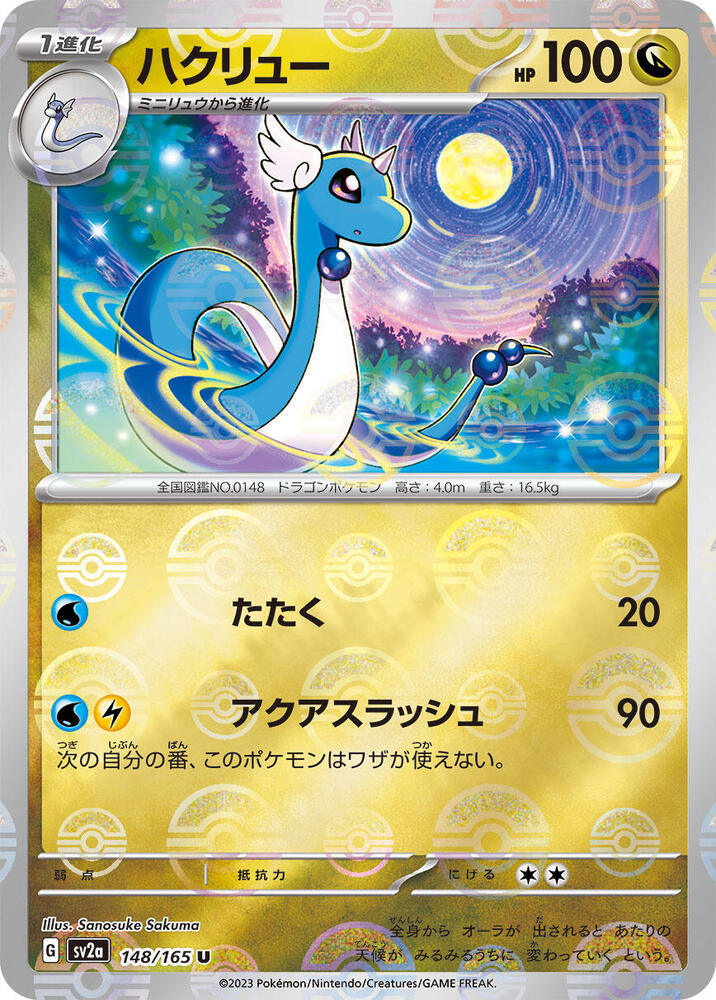 Dragonair (Poké Ball Pattern)