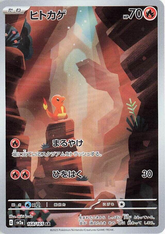 Charmander (Art Rare) — Japanese 151