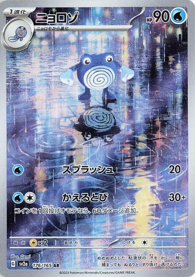 Poliwhirl (Art Rare)