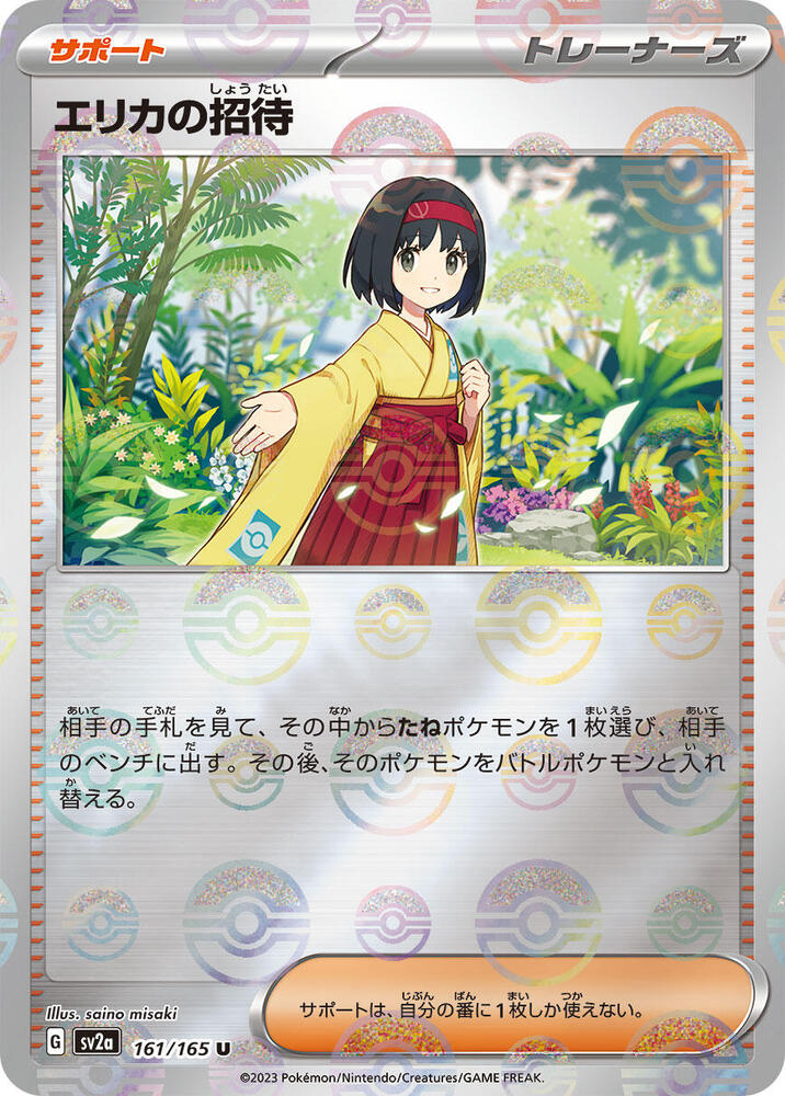 Erikas Invitation (Poké Ball Pattern)