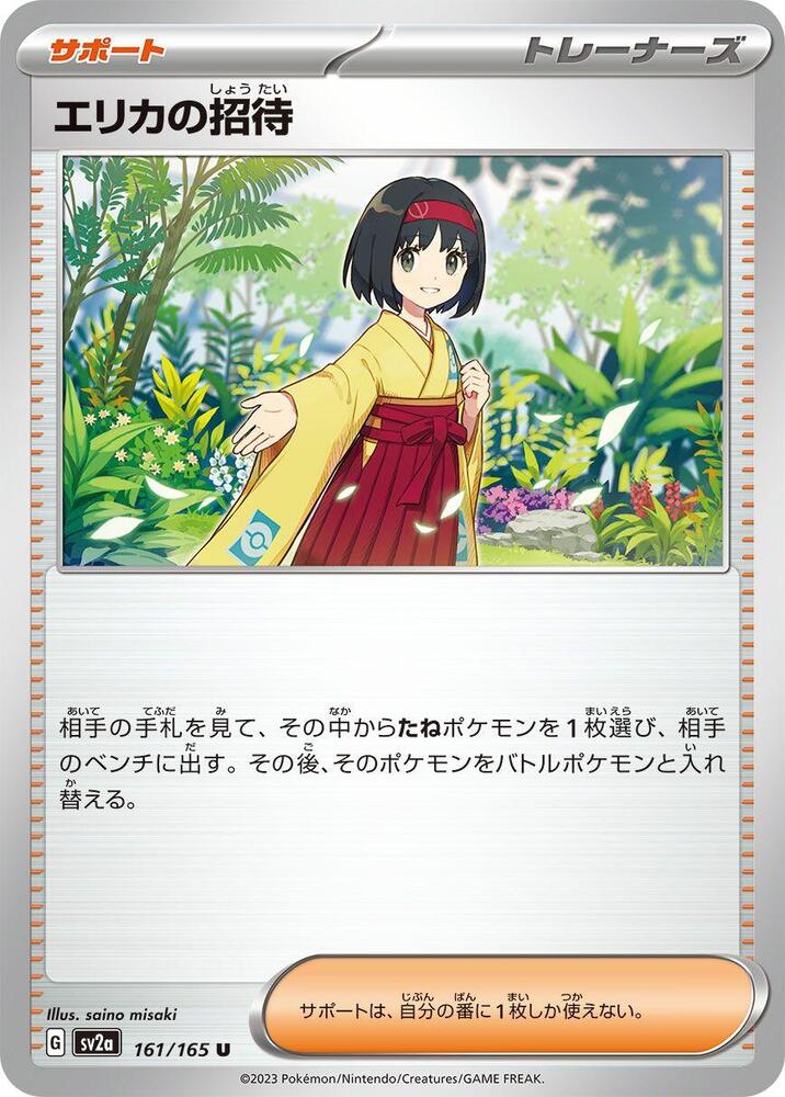 Erika's Invitation (Uncommon)