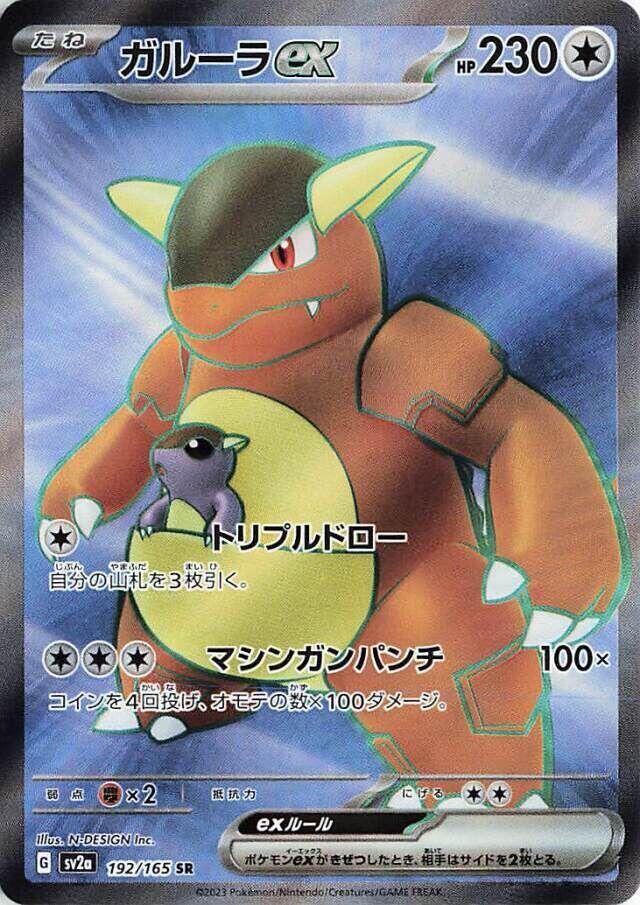 Kangaskhan ex (Super Rare)