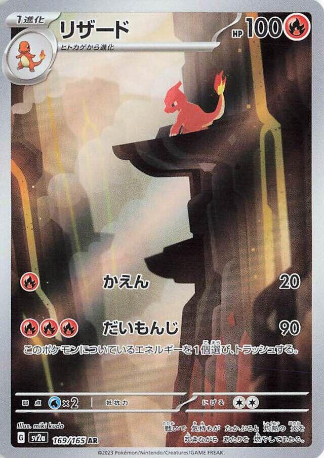 Charmeleon (Art Rare)