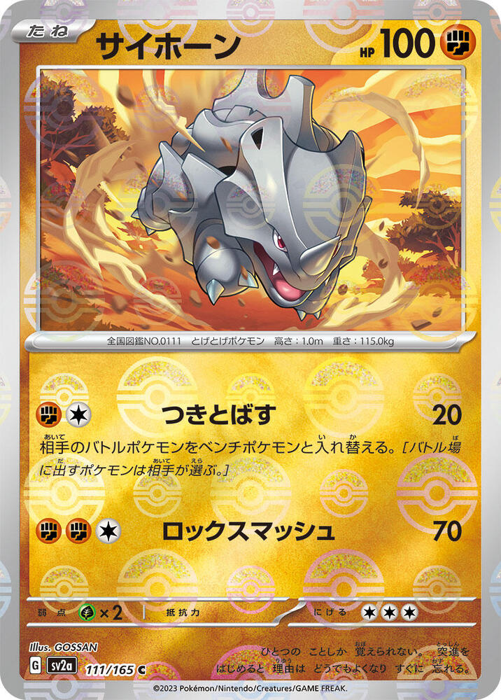 Rhyhorn (Poké Ball Pattern)