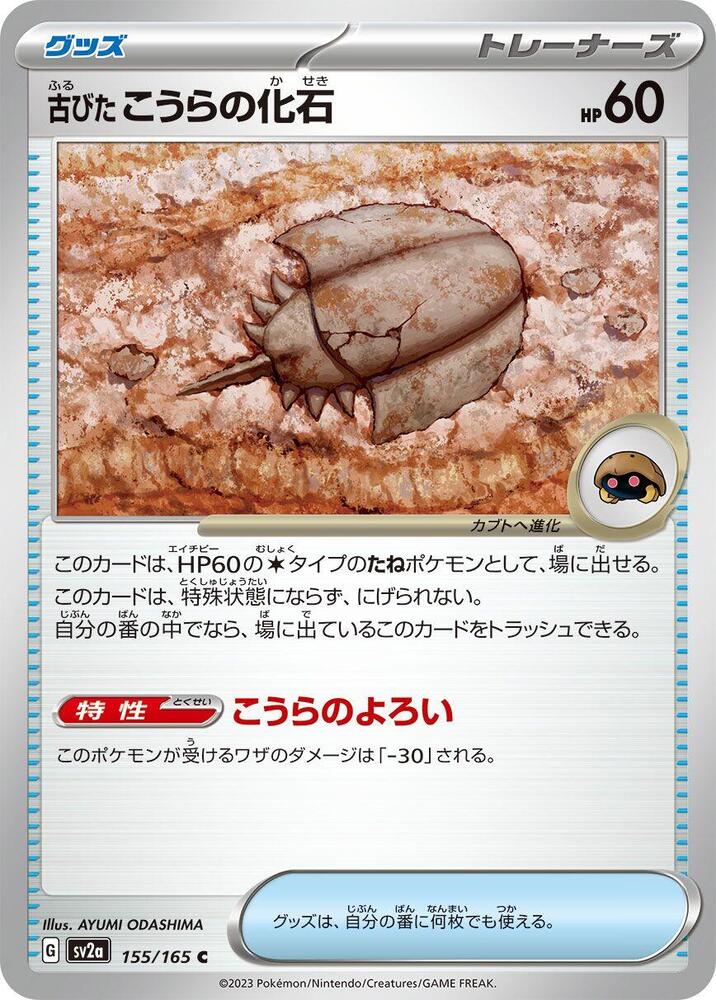 Antique Dome Fossil (Master Ball Pattern)