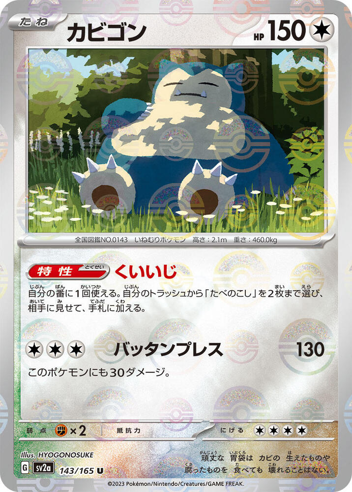Snorlax (Poké Ball Pattern)