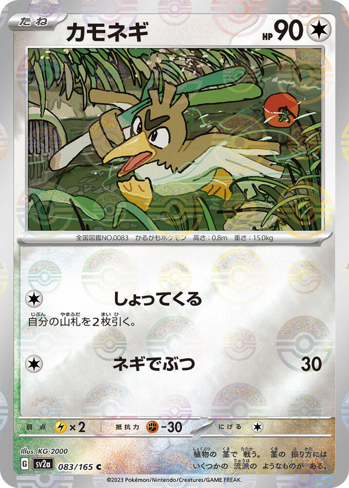 Farfetchd (Poké Ball Pattern) — Japanese 151