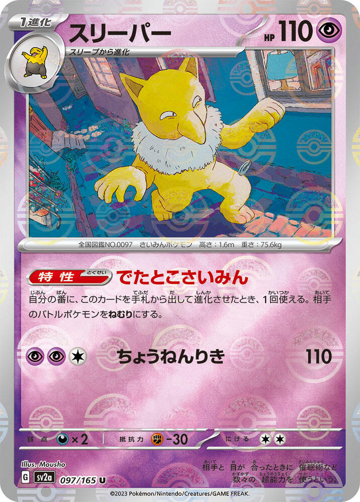 Hypno (Poké Ball Pattern) — Japanese 151