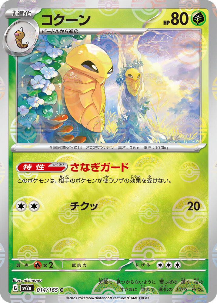 Kakuna (Poké Ball Pattern)
