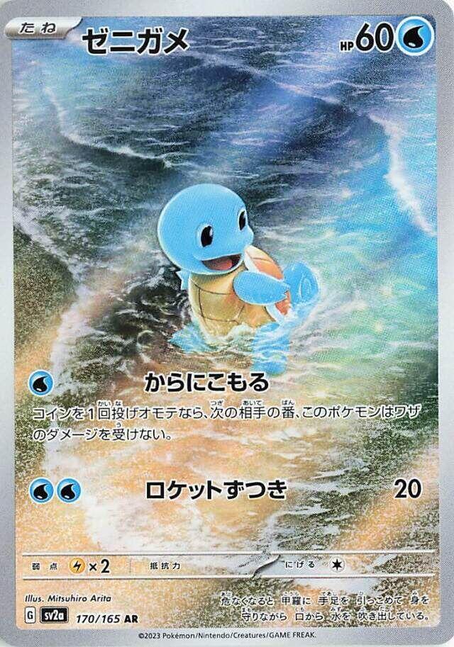 Squirtle (Art Rare)