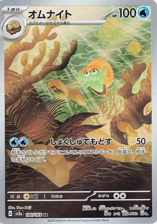 Omanyte (Art Rare)