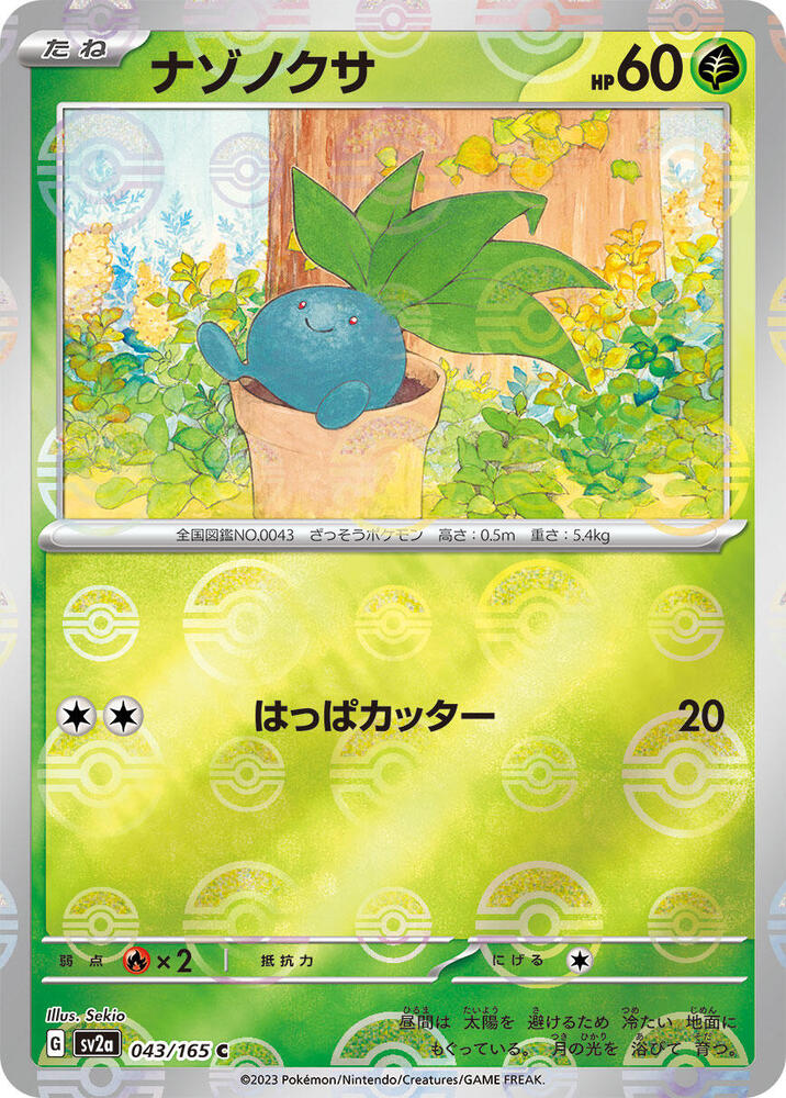Oddish (Poké Ball Pattern) — Japanese 151