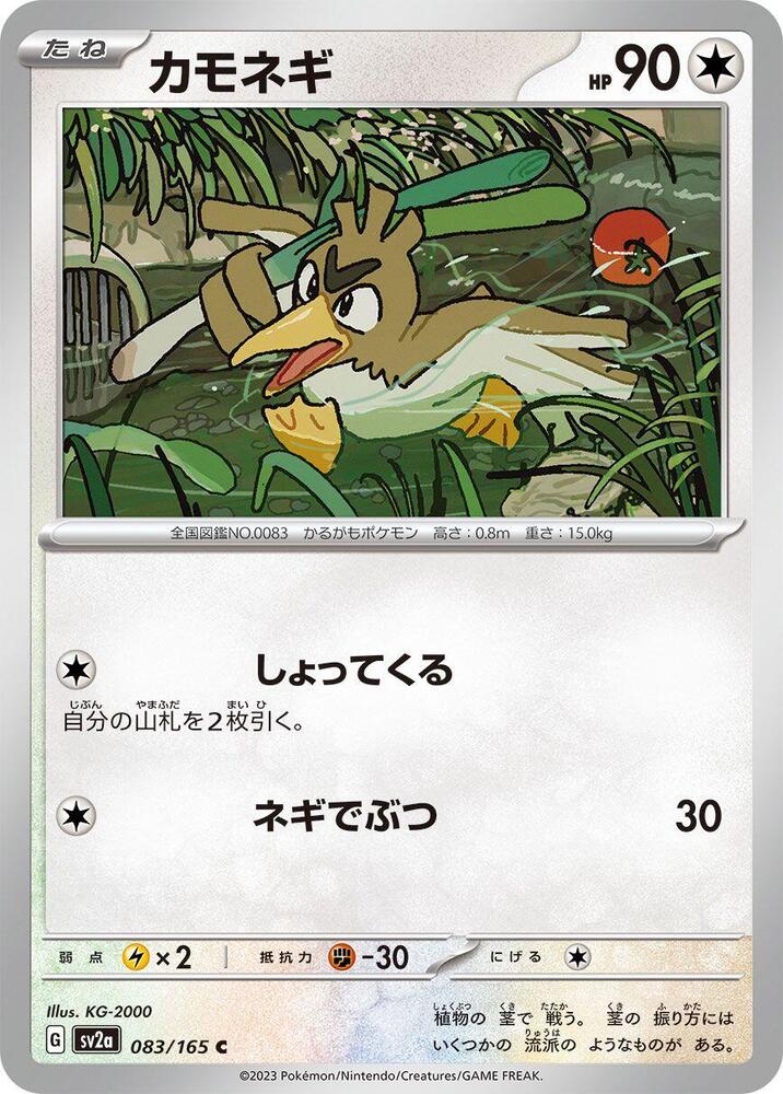 Farfetchd — Japanese 151