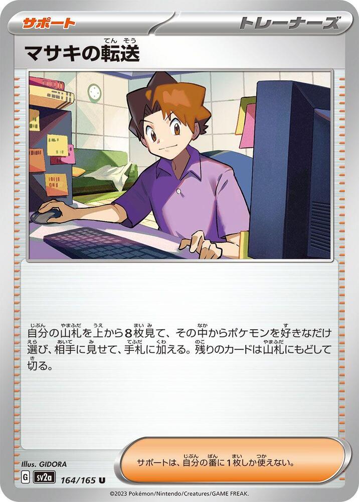 Bill's Transfer (Uncommon)
