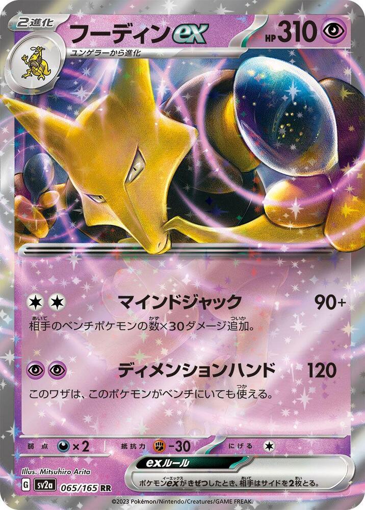 Alakazam ex (Double Rare)