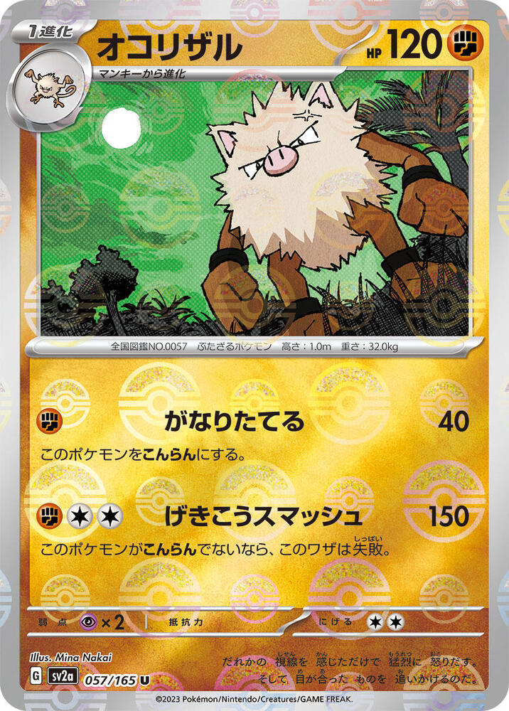 Primeape (Poké Ball Pattern)