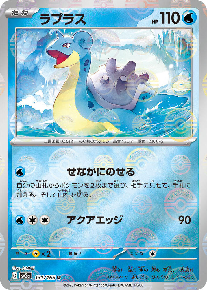 Lapras (Poké Ball Pattern) — Japanese 151