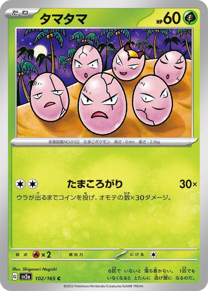 Exeggcute (Master Ball Pattern)