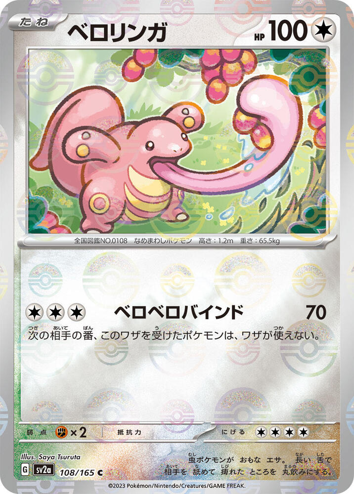 Lickitung (Poké Ball Pattern)
