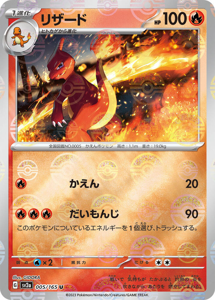 Charmeleon (Poké Ball Pattern)