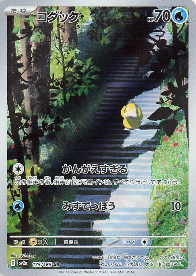 Psyduck (Art Rare)