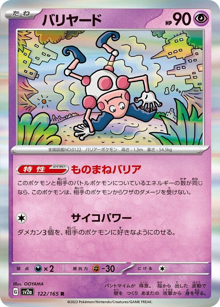 Mr. Mime (Rare)