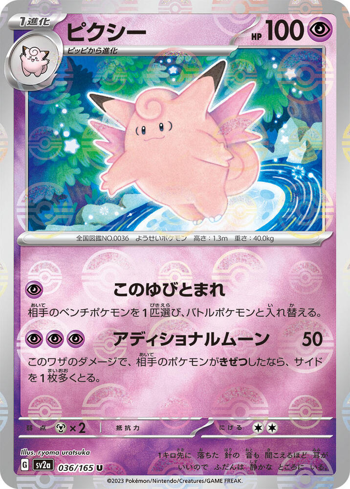 Clefable (Poké Ball Pattern) — Japanese 151