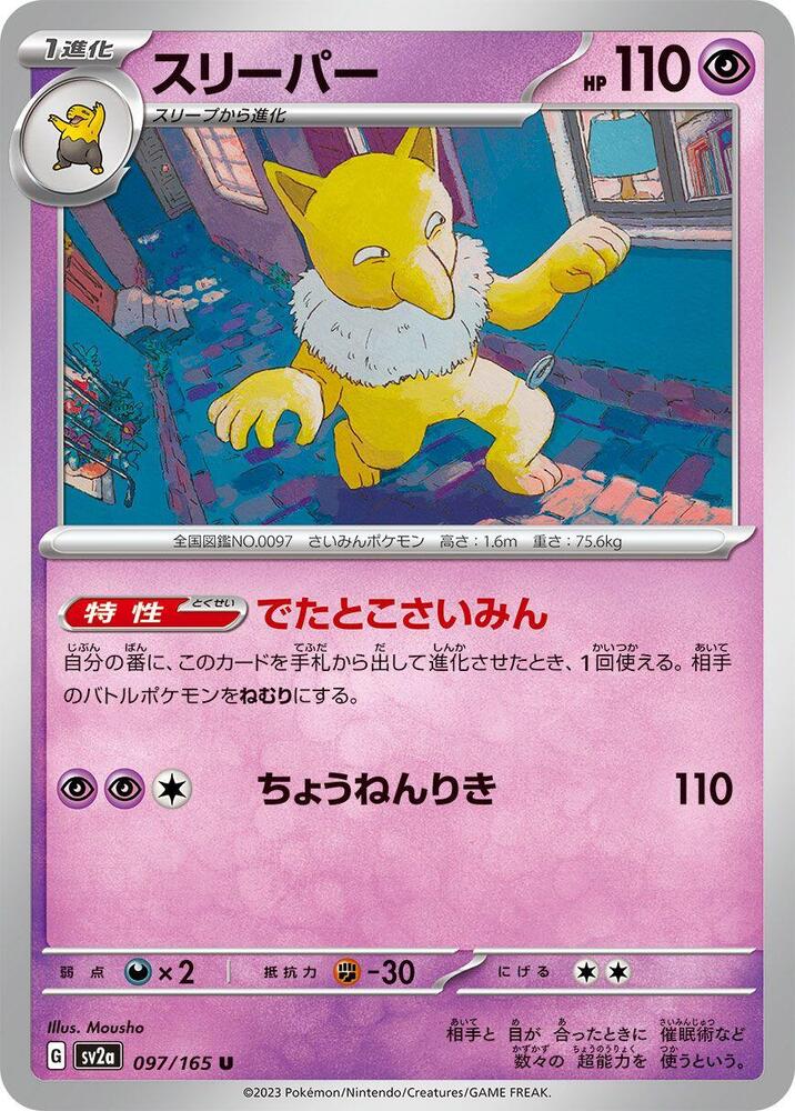 Hypno — Japanese 151