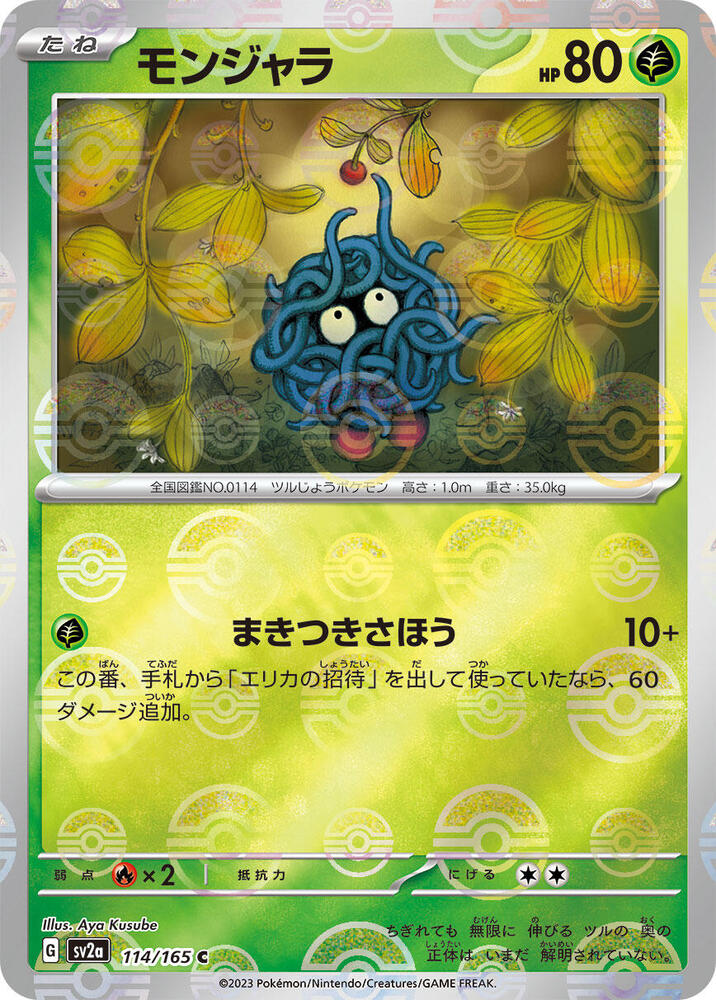 Tangela (Poké Ball Pattern)