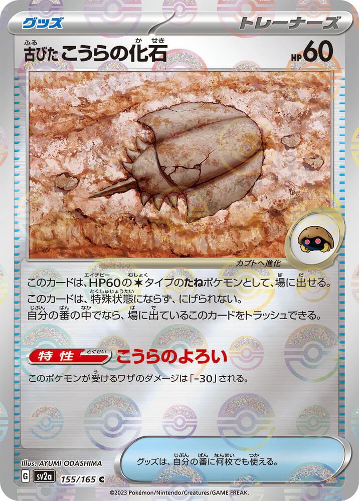 Antique Dome Fossil (Poké Ball Pattern)