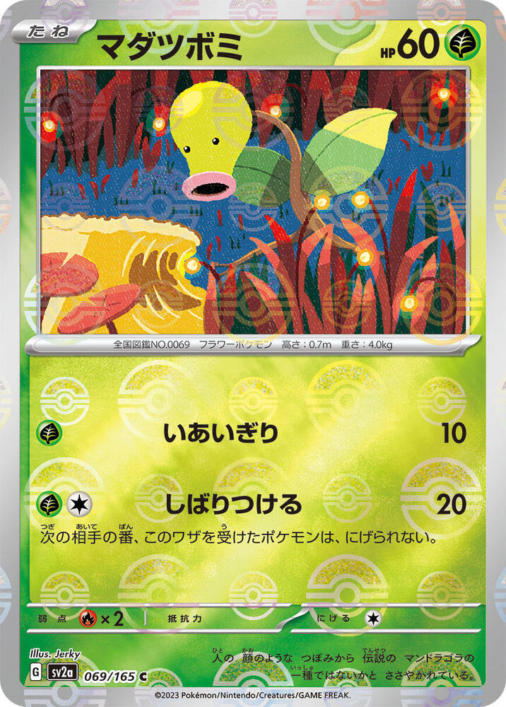 Bellsprout (Poké Ball Pattern)