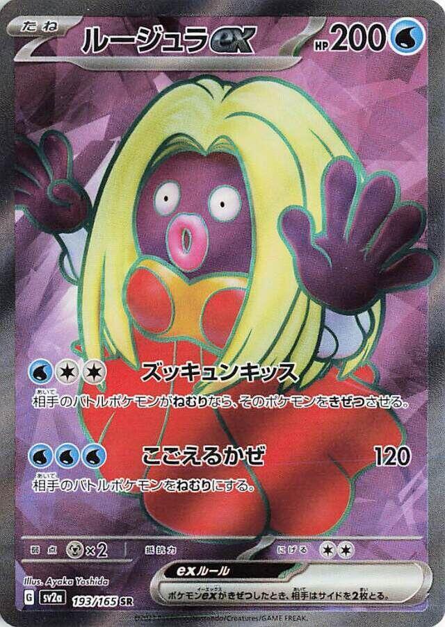 Jynx ex (Super Rare)