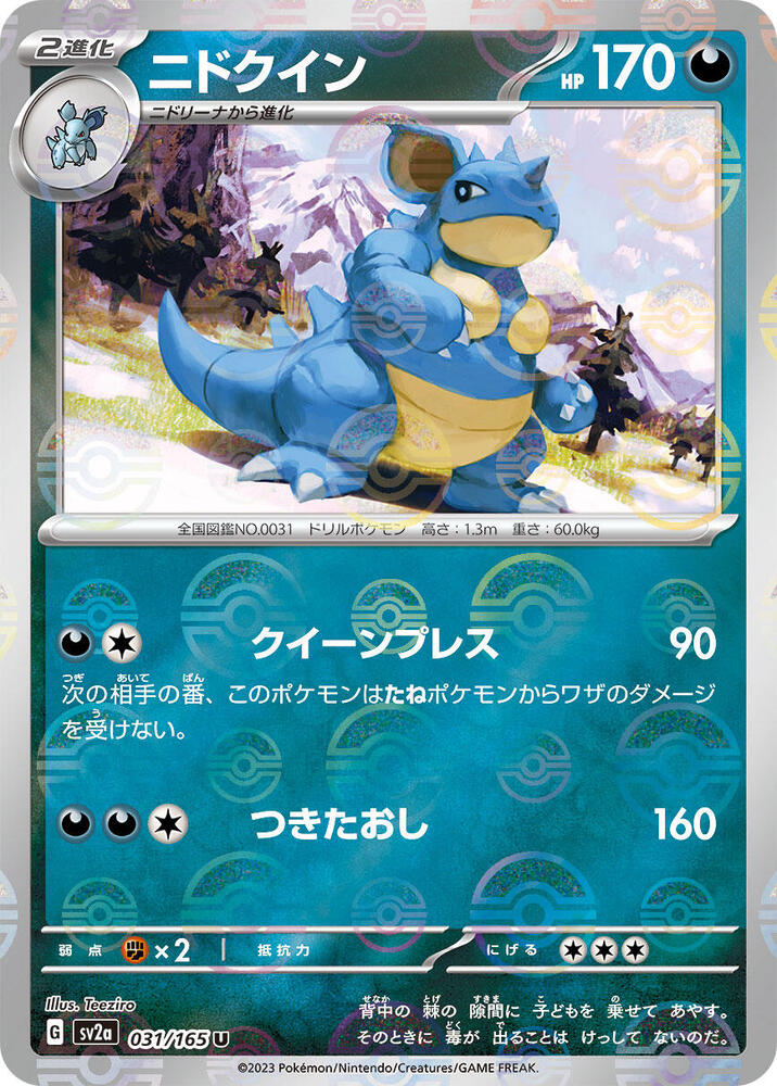 Nidoqueen (Poké Ball Pattern)