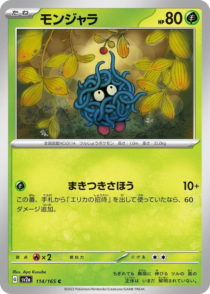 Tangela (Common)