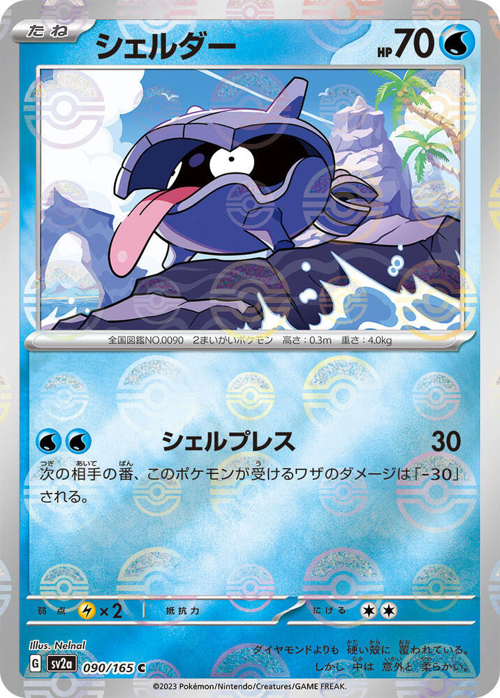 Shellder (Poké Ball Pattern) — Japanese 151