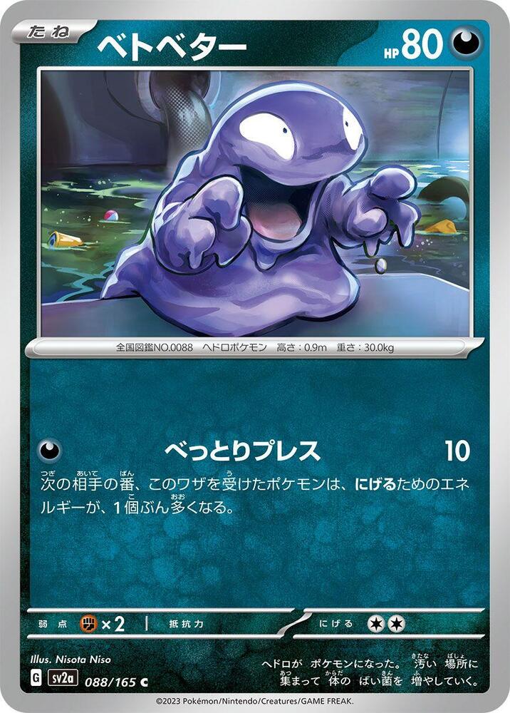 Grimer — Japanese 151