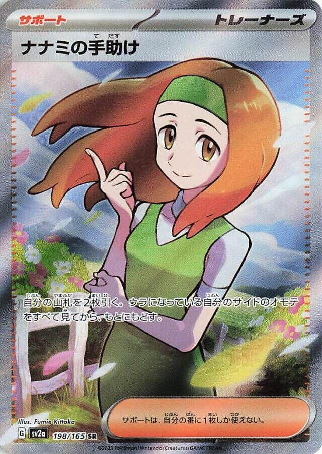 Daisy's Help (Super Rare)