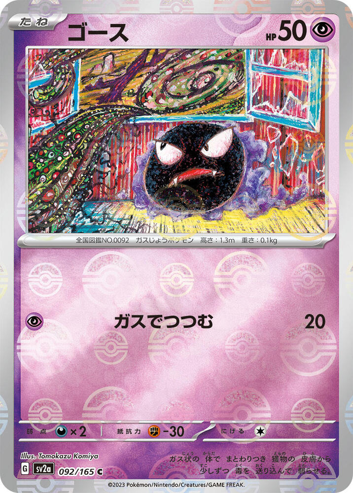 Gastly (Poké Ball Pattern)