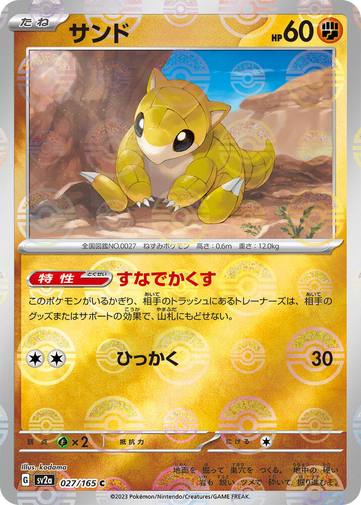 Sandshrew (Poké Ball Pattern)