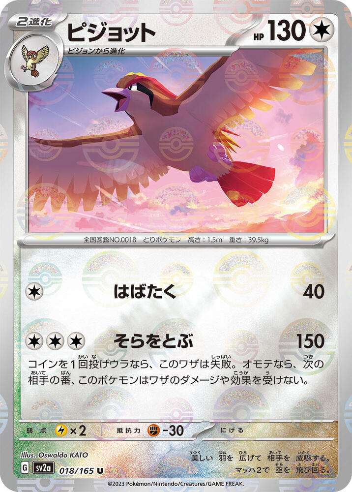 Pidgeot (Poké Ball Pattern)