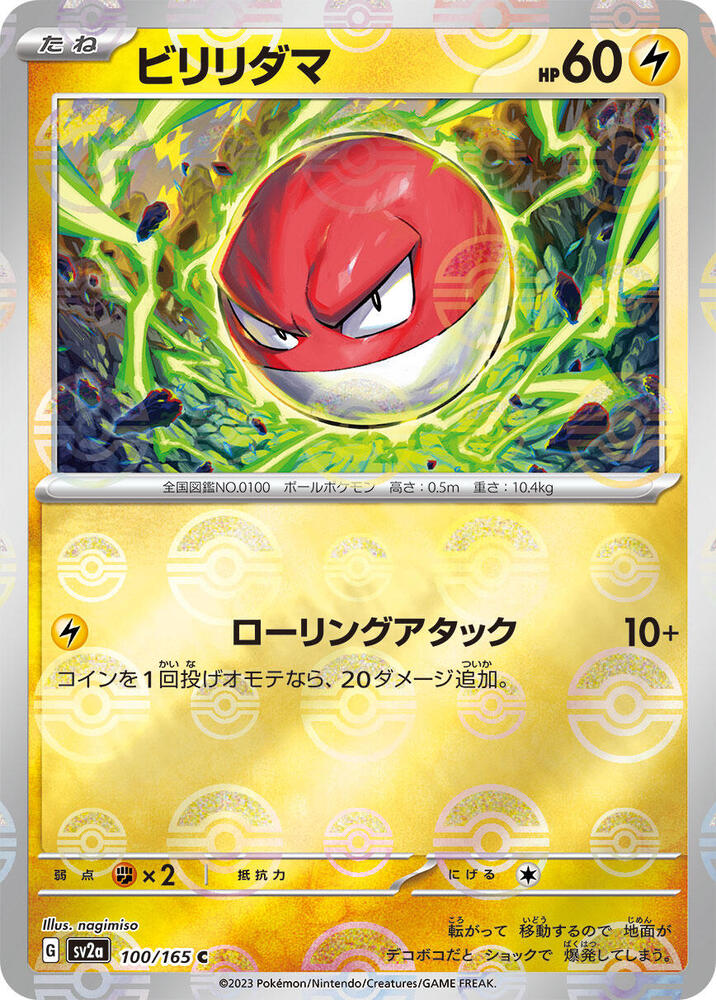 Voltorb (Poké Ball Pattern) — Japanese 151
