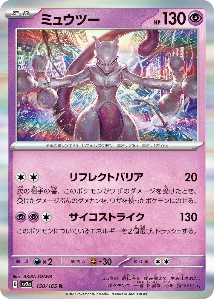 Mewtwo (Rare)