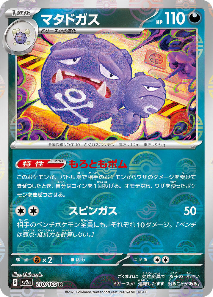 Weezing (Poké Ball Pattern)