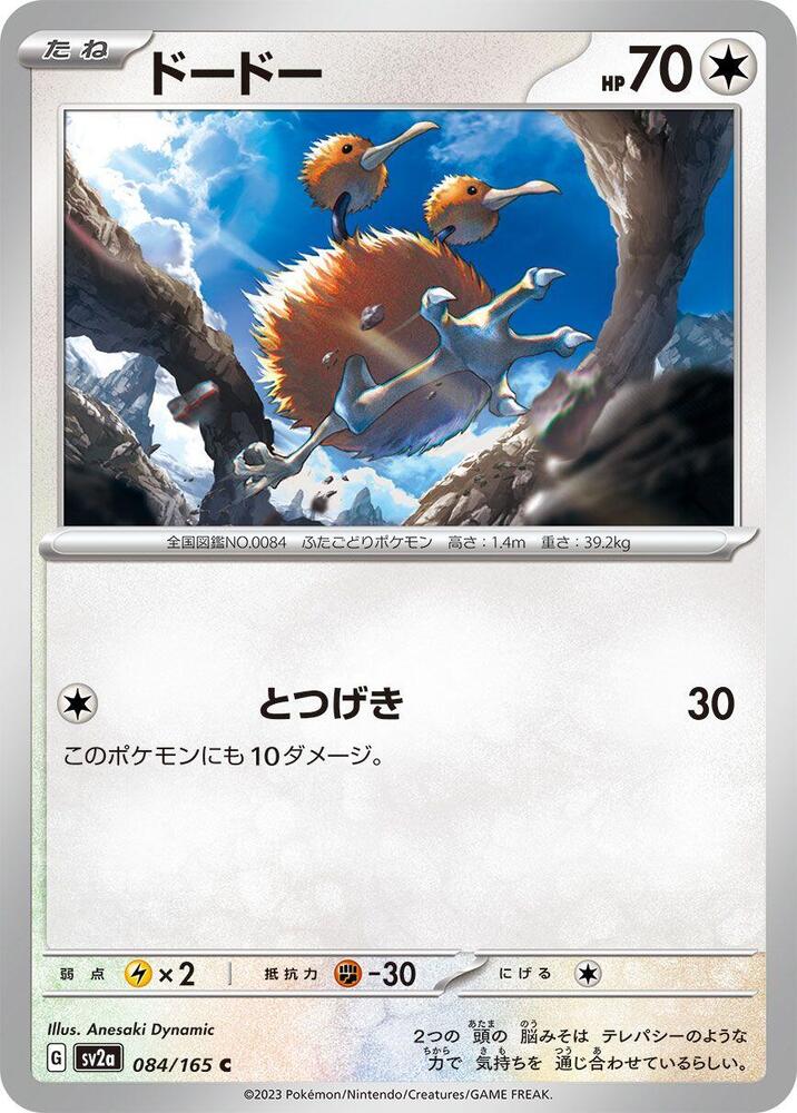 Doduo — Japanese 151