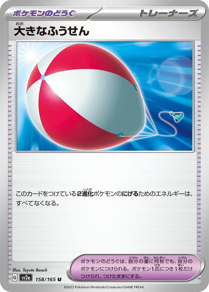 Big Air Balloon (Master Ball Pattern)