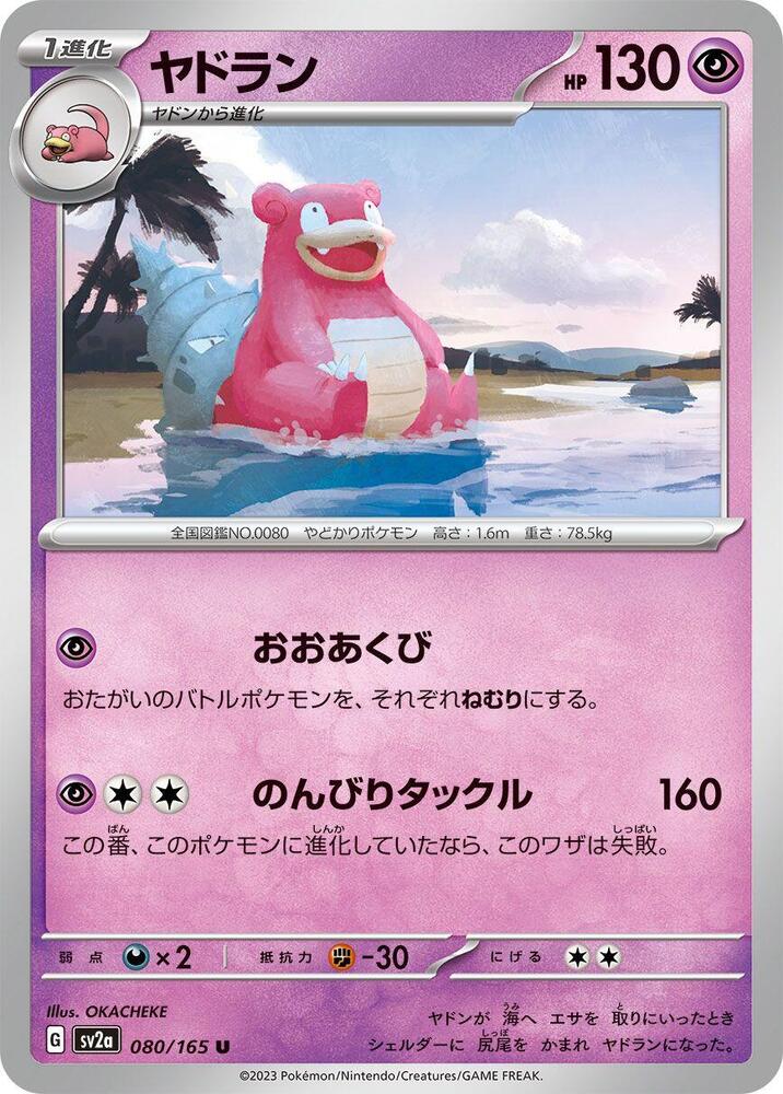 Slowbro (Master Ball Pattern)