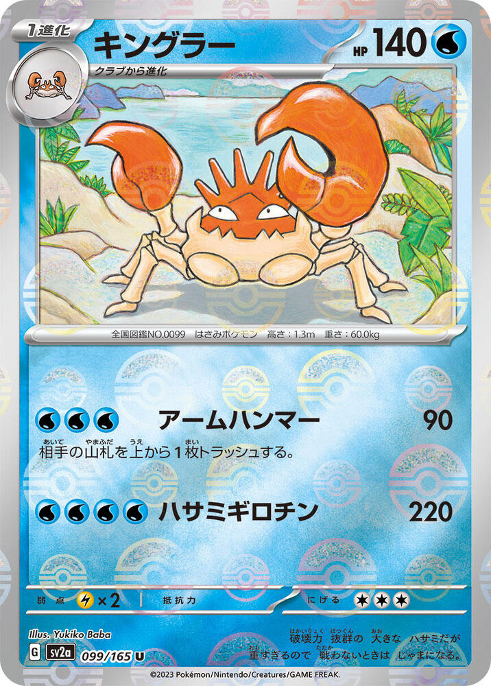 Kingler (Poké Ball Pattern)
